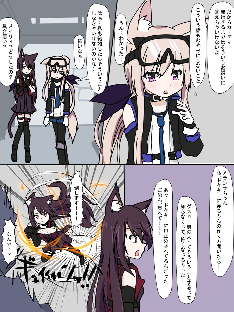 メランサが斬る!
#アークナイツ 
#漫画 
