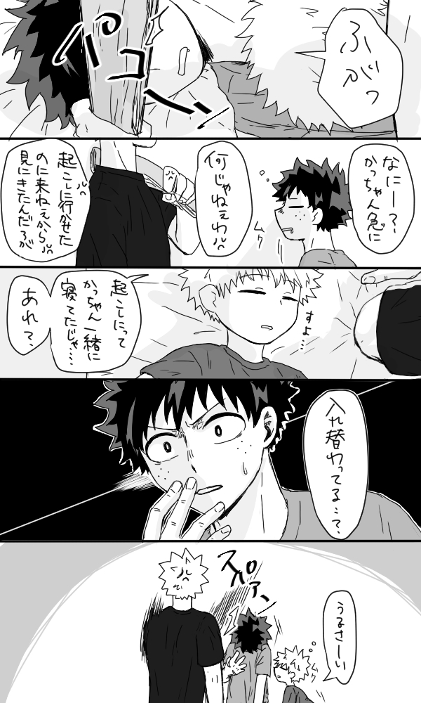 引き取った子どもと寝汚い休日の朝
心意気は勝デク
※呼吸をするようにプロヒ設定で一緒に住んでおり子供を引き取っているその10 
