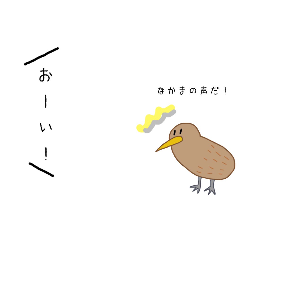 ট ইট র 無表情な動物たち キーウィ キウイ あるある イラスト 無表情な動物たち キーウィ キウイ 4コマ漫画 あるある ゆるいイラスト