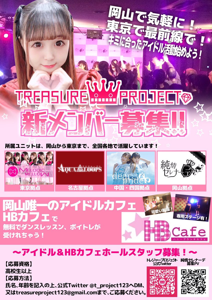 ハニーブランチ HBカフェ 岡山アイドル 手書き メッセージ