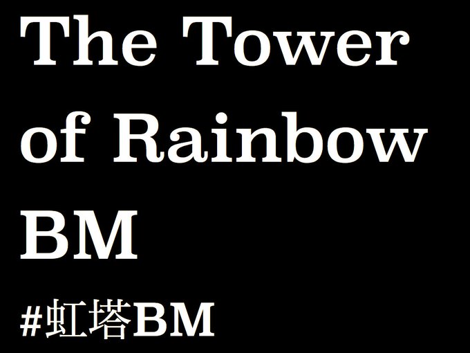The Tower of Rainbow BM