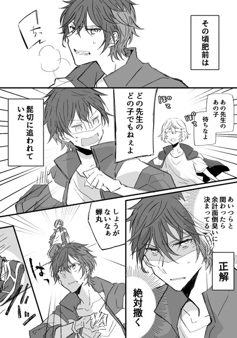 鬼ごっこつづき?肥前君編
今回は長義もボケたので深刻なツッコミ不足です?(続く) 