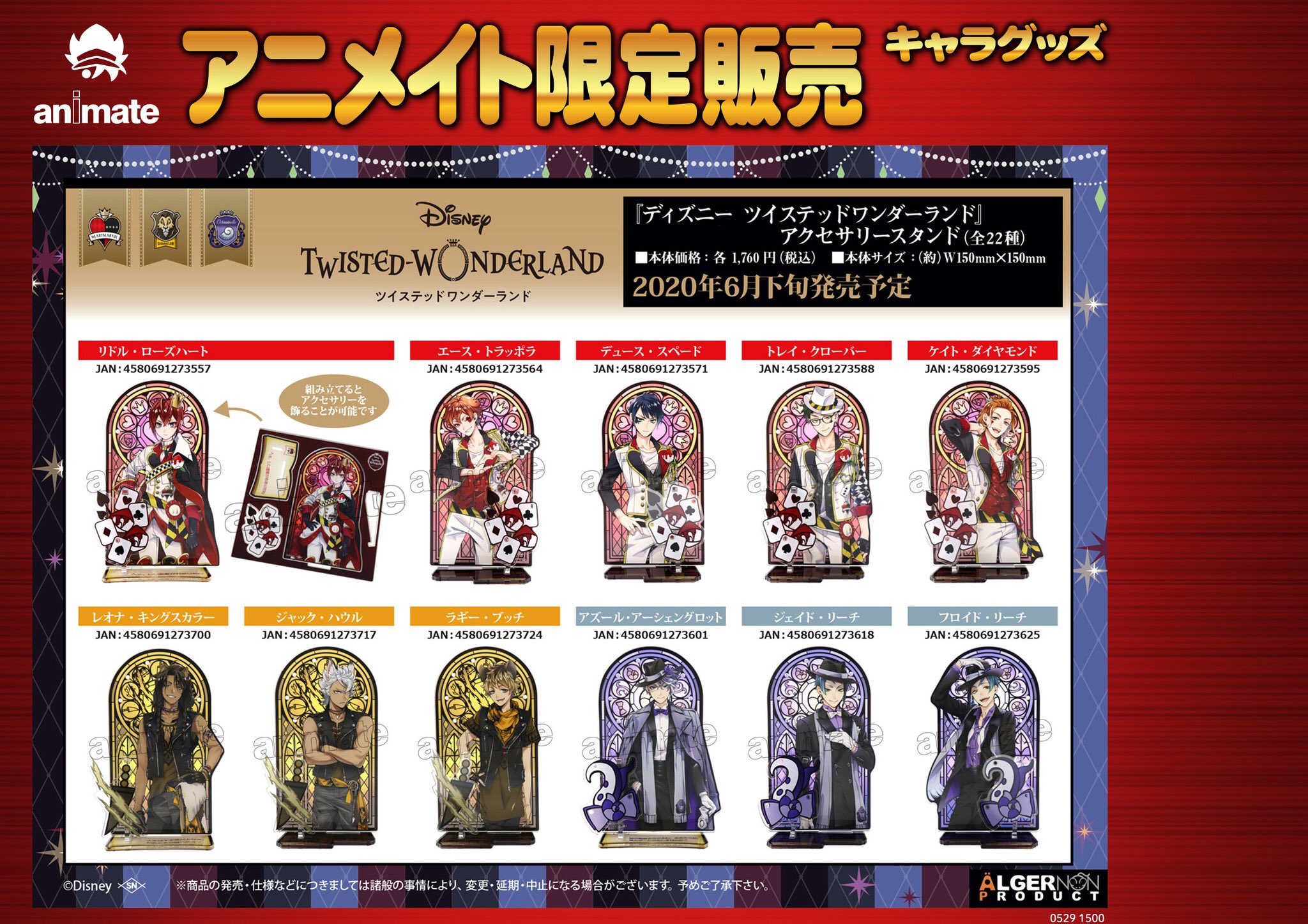 売れ筋がひクリスマスプレゼント！ ツイステッドワンダーランド グッズ （アニメイト まとめ売り カードダスその他