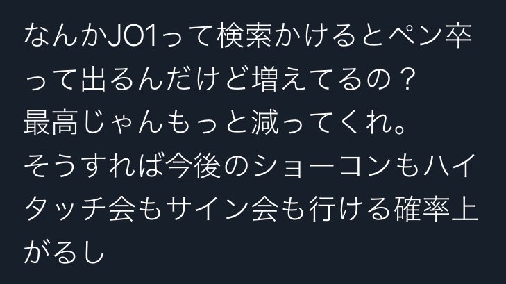 ch3cooh_no3's tweet photo. 気持ちは分かるけど減ってくれはファンとしてどうなの😅しかもいい歳した大人が…だからJあMのこういう所で降りてる人居るんだよ #outjam https://t.co/uekFZkLKEZ