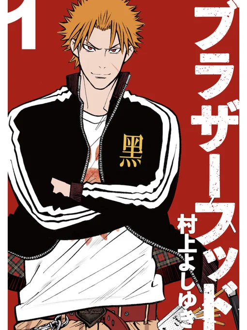 久々に読んだけど、面白いからみんなも読んでね、この不良漫画。
⑴ 