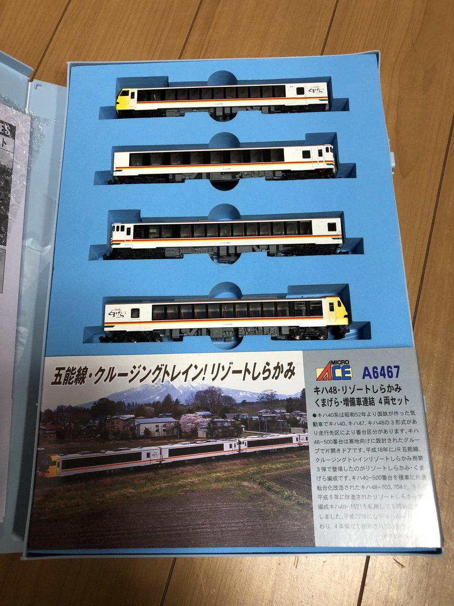 マイクロエース キハ48 リゾートしらかみ・くまげら増備車連結4両