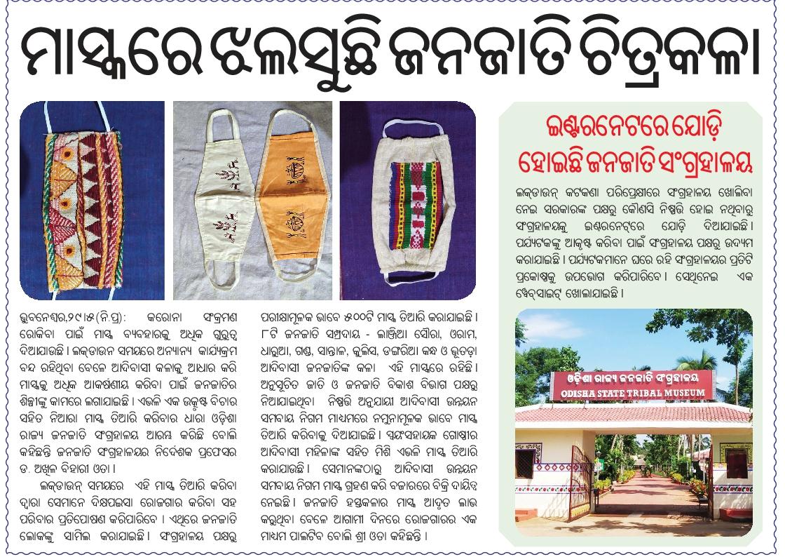An Article on handmade masks with tribal art promoted by SCSTRTI is published in The Samaj, a leading daily newspaper.
<a href="/CMO_Odisha/">CMO Odisha</a> <a href="/TribalAffairsIn/">Ministry of Tribal Affairs, Govt. of India</a> #OdishaFightsCorona #SocialDistancing
