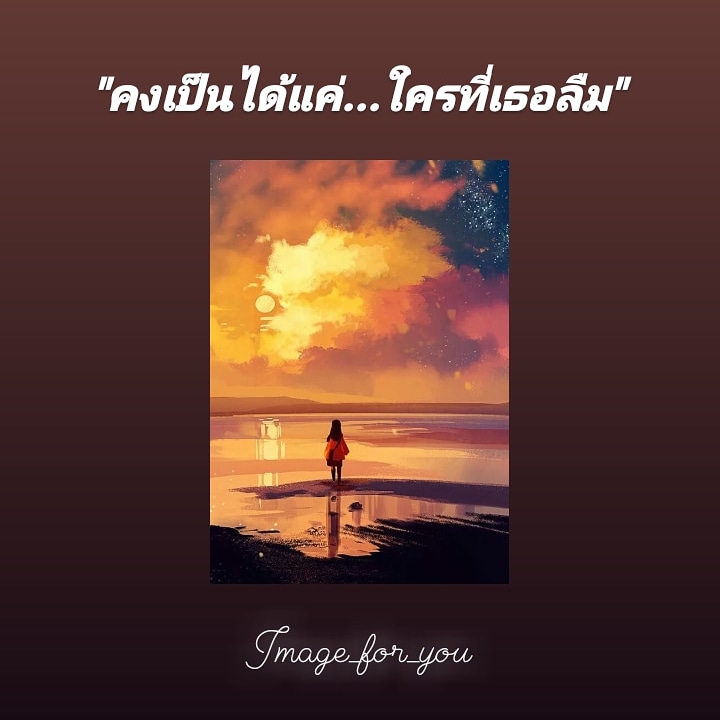imageforyou1's tweet photo. ฝากติดตามด้วยน่างับ 
@my_image_for_you_ 
#แคปชั่นเหงา #เจ็บจัง #เเคปชั่นเศร้า #เห้อ #เศร้าใจ #เเคปชั่นเศร้า 
#คิดถึงนะ #คิดถึง #รักนะ #เจ็บที่ยังรู้สึก #คำคม
https://t.co/rnXY2eChZG https://t.co/REJ0amnlgh