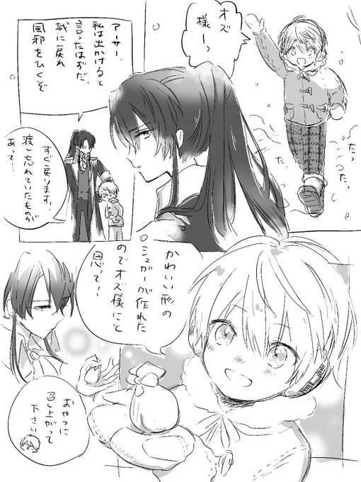 キッズのころのオズアサ 