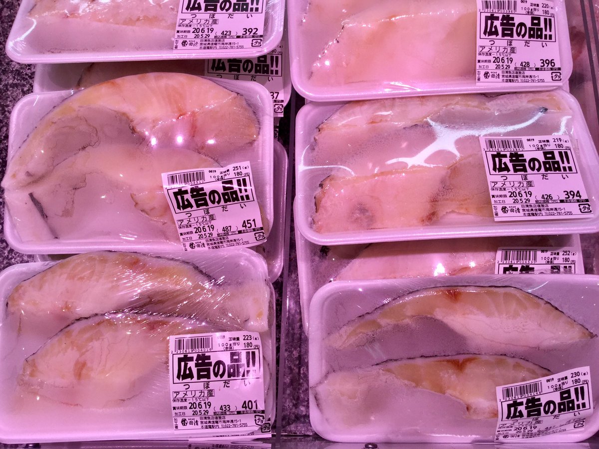 田清魚店 Tekuteほんしおがま こんにちは 田清魚店tekuteほんしおがまです 鮮魚祭り最終日となりました 本日の広告商品の刺身盛り合わせはメバル 生うに 生めばちまぐろ 金目鯛 イサキ ひらめ 真鯛が入って大変お買い得となっております 田清魚