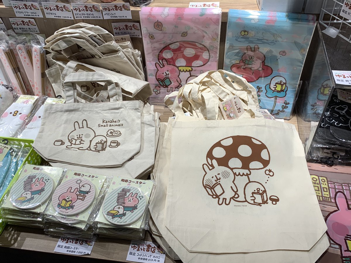 ゆるっと書店