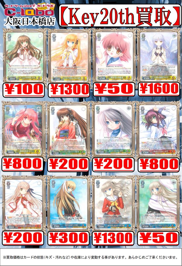 ヴァイスシュヴァルツ】Key 20th Anniversary買取表更新 ヴァイスシュヴァルツ】Key 20th Anniversary買取表更新