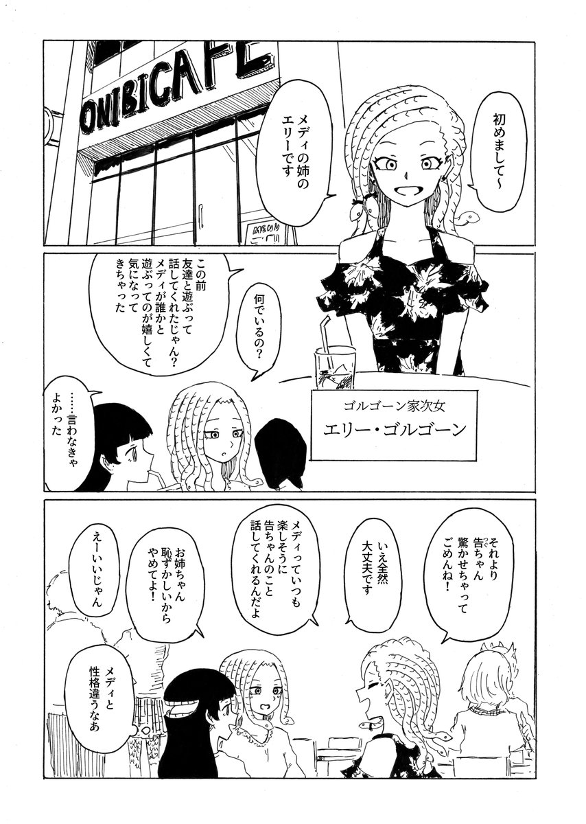 転校生メデューサと二口女 その15
「姉です」
#創作漫画 