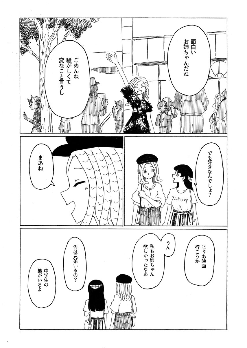 転校生メデューサと二口女 その15
「姉です」
#創作漫画 