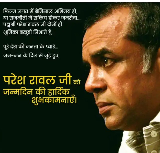 Happy Birthday Paresh Rawal ji 
