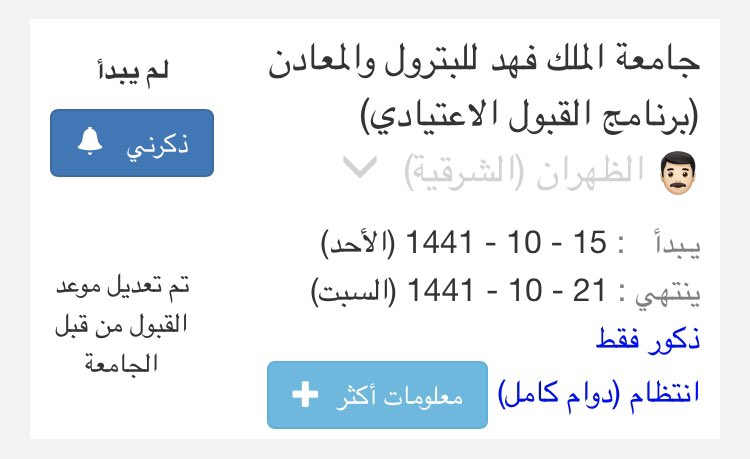 متى يبدا دوام الجامعات