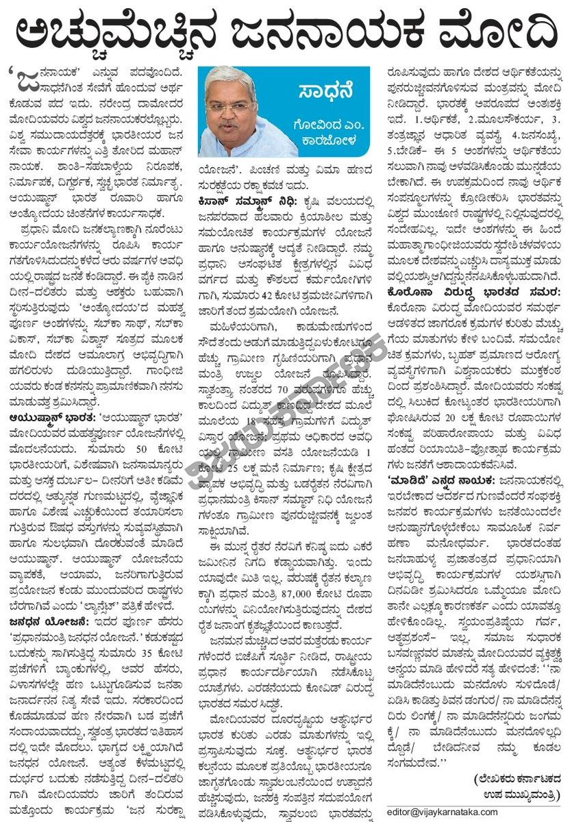 HPKonemane's tweet photo. ಅಚ್ಚುಮೆಚ್ಚಿನ ಜನನಾಯಕ ಮೋದಿ
#VijayKarnataka @narendramodi #1YearOfModi2 #pmoindia #Covid_19 #KissanSamman #AtmaNirbharBharat #AyushmanBharat @GovindKarjol  
https://t.co/J3vP9w5F6m https://t.co/CelTRiE6hn