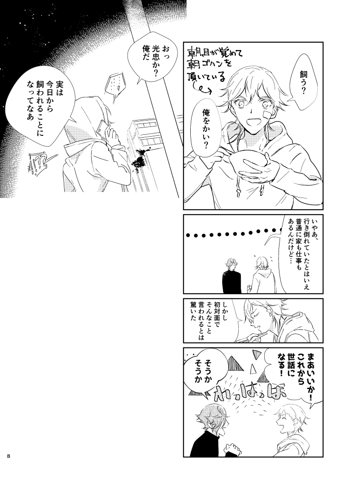 道端で白い生き物を拾った(web再録)一部はあれなので切り抜いてます。 
