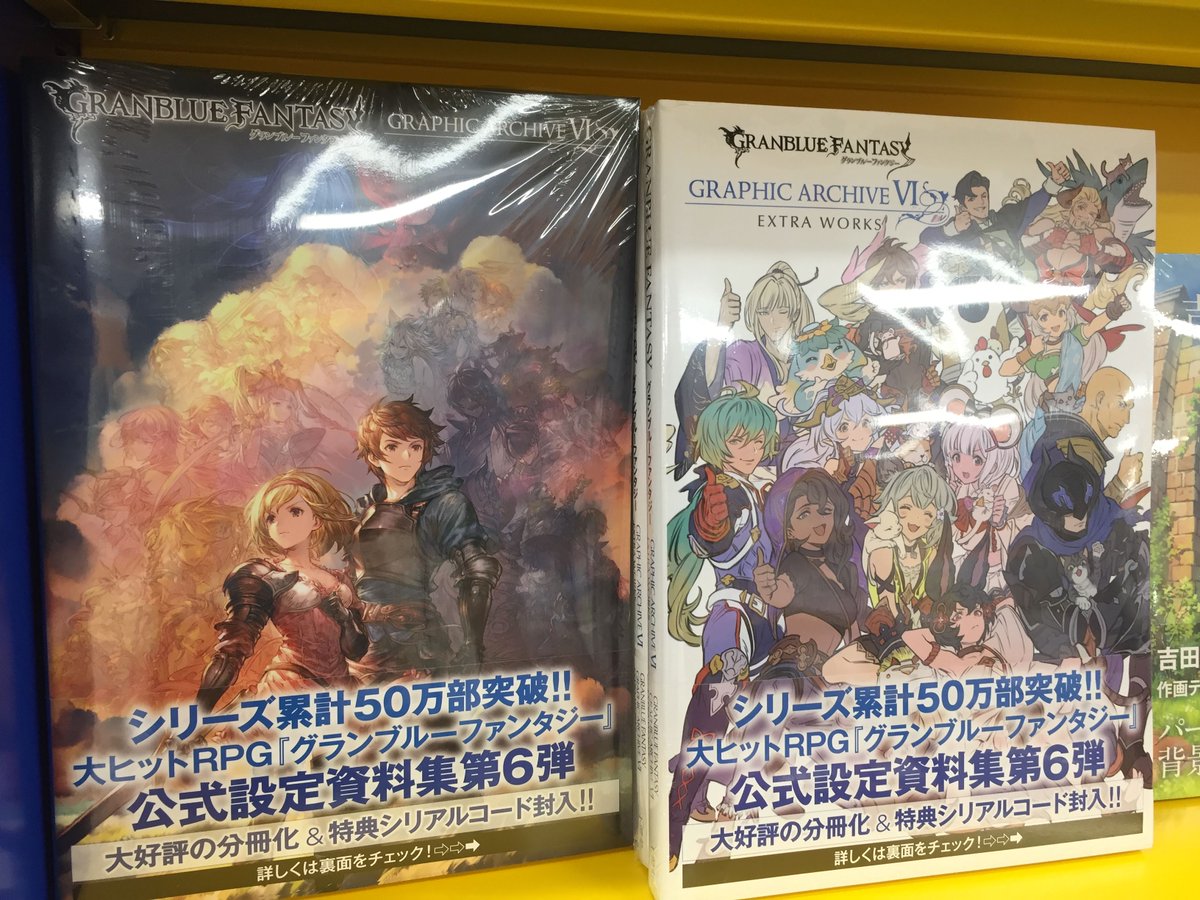 アニメイト福岡パルコ 10 00 00短縮営業中 No Twitter 書籍入荷情報 Spoon 2di Vol 62 Granblue Fantasy グランブルーファンタジー Graphic Archive Vi Granblue Fantasy グランブルーファンタジー Graphic Archive Extra Works 本日入荷