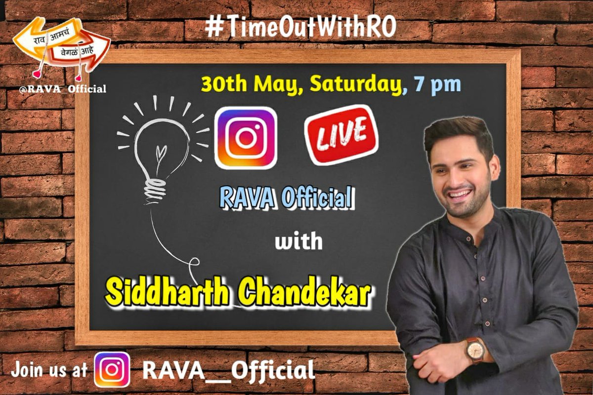 Lockdown मधलं @sidchandekar चं routine काय आहे, हे सोडून वेगळं, नवीन काही जाणून घ्यायचं असेल तर नक्की या.
आज संध्याकाळी 7 वाजता <a href="/RAVA_Official/">राव आमचं वेगळं आहे...</a> च्या INSTAGRAM LIVE मध्ये भेटा Smart and handsome सिद्धार्थ चांदेकर ला