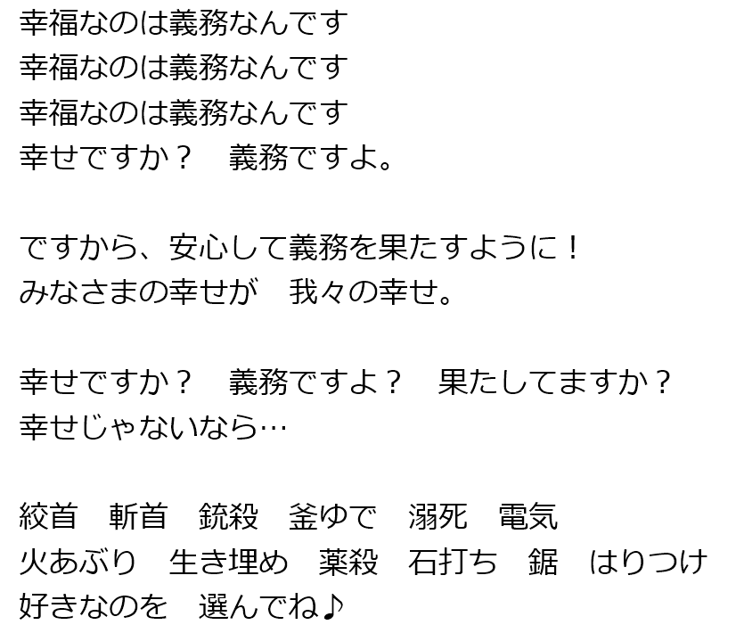 末日幽靈on Twitter 幸せですか 義務ですよ 你幸福嗎 是義務喔 こちら幸福安心委員会です 幸福安心委員会 一九八四https T Co Tikibooamv Twitter