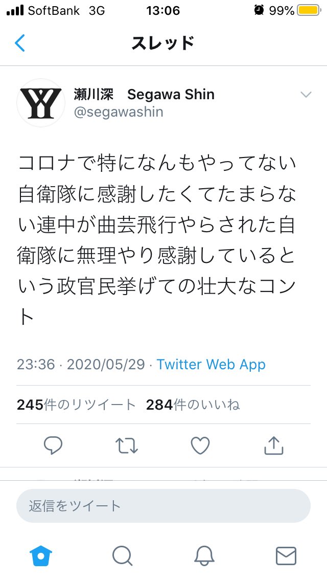 吉良青劉 On Twitter コロナで特になんもやってない自衛隊 一体どこの世界線の話だと 呆 坊主憎けりゃ袈裟まで憎いのかも知れんがまともにニュースすら見ていない可能性の人 しかもそこそこ肩書きがある人が出て来るのは見てるだけで疲れる