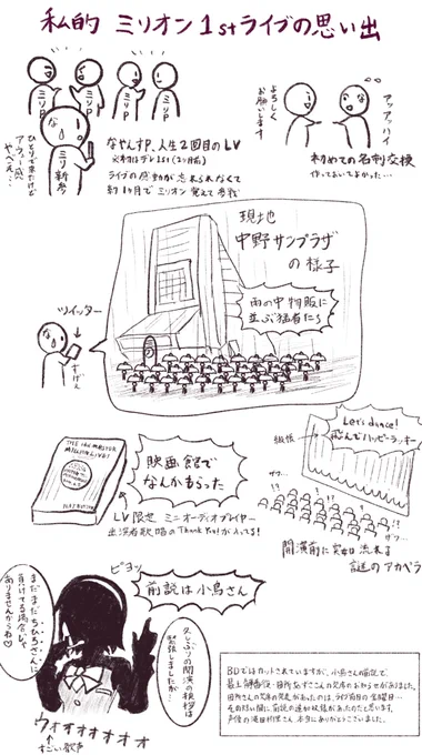 ミリオン1stライブの思い出を描いてみました。
#imas_ml_1st
#ミリオンLIVE一挙放送 