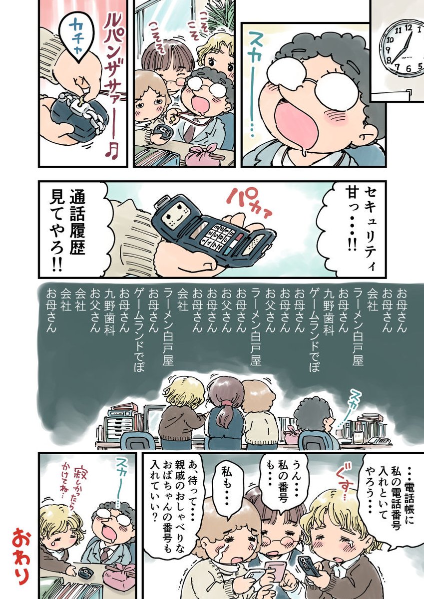 SNS疲れのあなたに贈る2ページ漫画
「もしもし、てるみです。」より。
(疲れてない人もどうぞ。)

もしメカ2号の使い手
牛田さんのラブストーリー全5話を集めました。
※「ミライフォン」はスマホの事です。※

続く。 