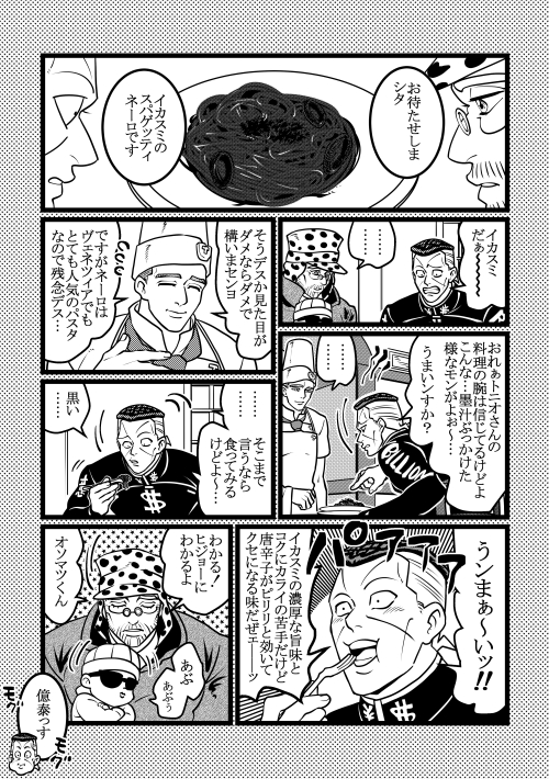 イカスミスパゲッティ 