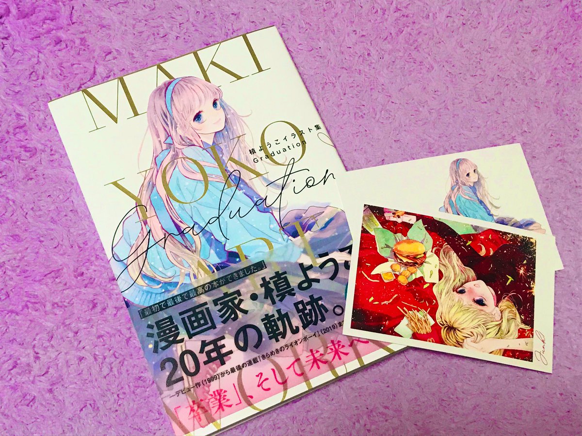 asppu_ao's tweet image. 小学生の頃から大好きだった槙ようこ先生のイラスト集を買いました 𓍯
引退しちゃうのは寂しいけど 、槙ようこ先生の漫画と物語たちは私の中で永遠のバイブルです ! ꙳⋆ 

#槙ようこ