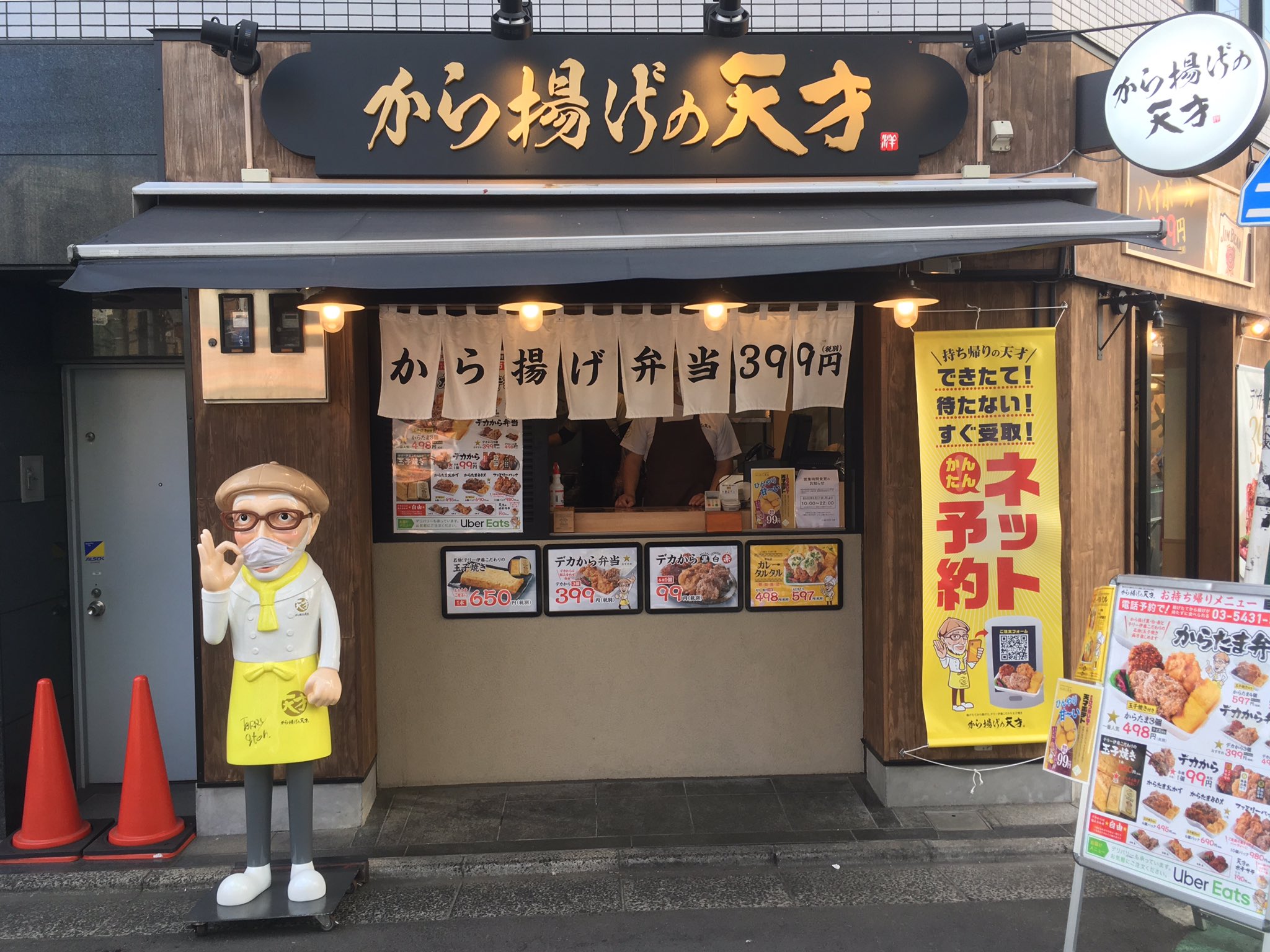 岡田昌浩 0524 世田谷区三軒茶屋 三茶からあげ戦争 昔からなぜかこの辺には唐揚げ屋が多いんだよな テリー伊藤 から揚げの天才 浅草縁 Covid 19 新型コロナウイルス 緊急事態宣言 黒川検事長の懲戒免職を求めます さよなら安倍総理