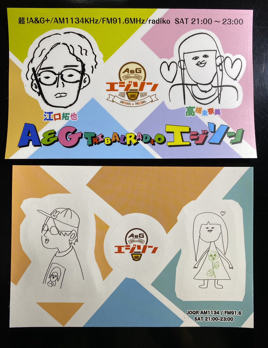 ハウディ در توییتر 先週メールが採用されて新しいステッカー届きました O O 旧ステッカーと見比べても江口さんの絵はハート描いとけ感が否めないw 江口拓也 高橋未奈美 大西沙織 Agson Stayhome