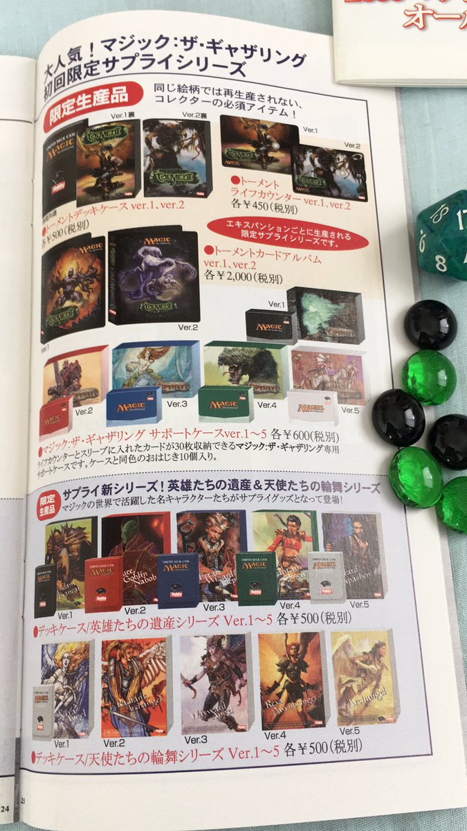 エラー マジック ザ ギャザリングオールカタログ 店頭配布またはhjに資料請求出来たもの Ver表記から察するに1997からあった Ver 9は無かったはず