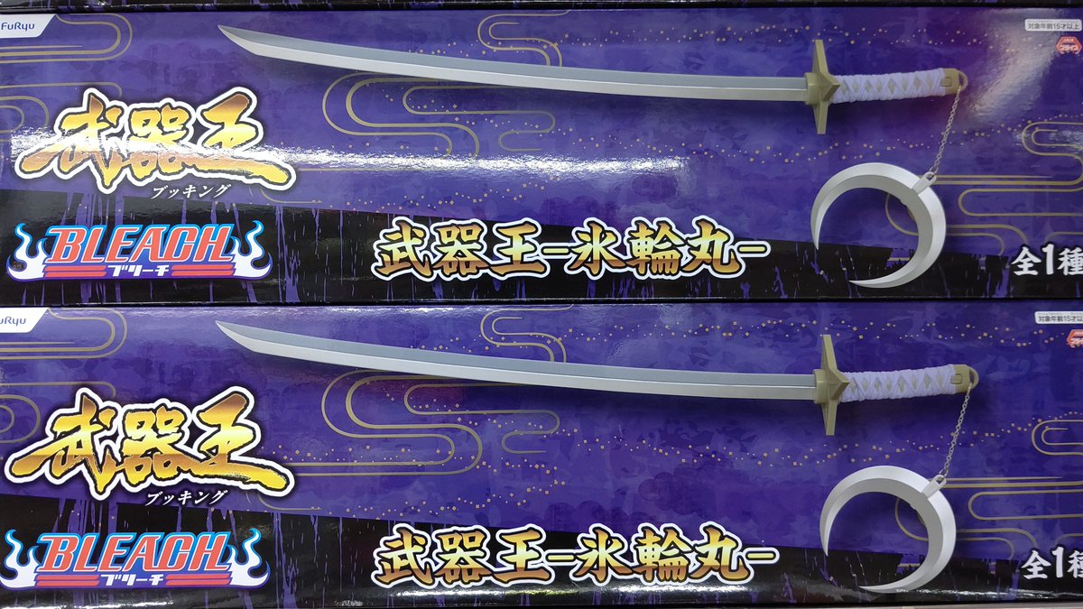 アミューズメント マンガ倉庫鹿児島店 2階アミューズメントコーナーに Bleach 武器王 氷輪丸 入荷 日番谷冬獅郎の斬魄刀 氷輪丸がプライズに登場 結構しっかりとした作りでオススメのプライズです ブリーチ Bleach