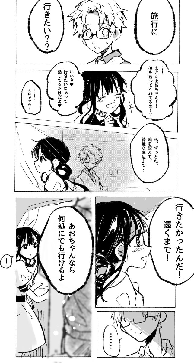 せんせ 唐突に描いた漫画です 六番の話が終わって 遠くに行きたい って言葉が少しだけトラウマになってる茜くんって妄想 13巻ネタバレ注意