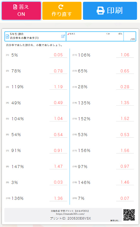 O Xrhsths まなび365 無料学習プリント 自動作成サイト Sto Twitter 小学5年生 算数プリント 割合 百分率を小数で表す 1 T Co M7brlwyt3v T Co Qt0rojts9o Twitter