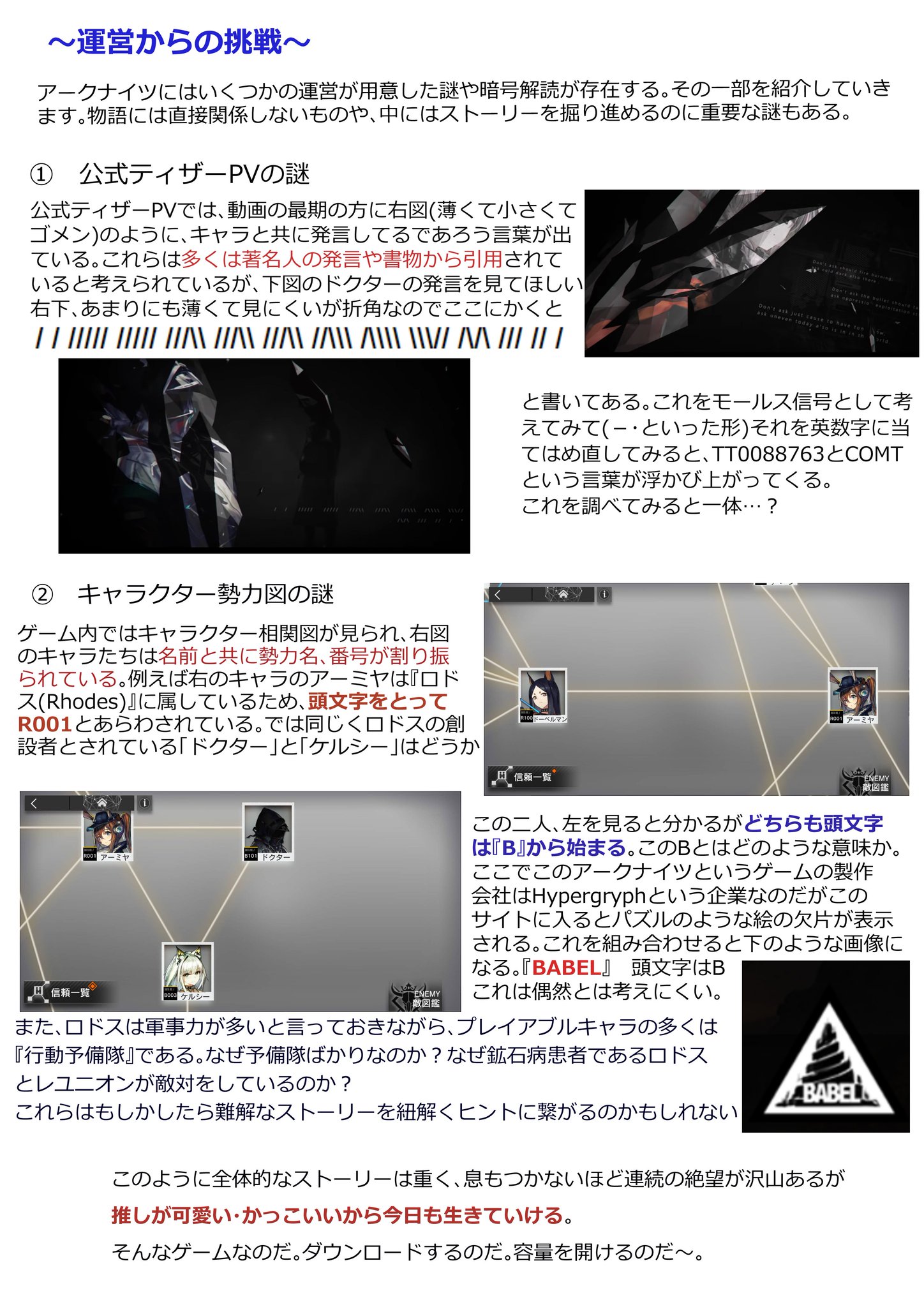 エアハート 叛逆子羊 始めたばかりの友達にアークナイツのシナリオよくわかんない って言われたのでかなりネタバレを含みますが世界観やストーリーの初心者向け解説作りました 内容気になっている方居ましたら是非 ネタバレ注意です エアハート 叛逆子羊 始めたばかりの友達にアークナイツのシナリオよくわかんない って言われたのでかなりネタバレを含みますが世界観やストーリーの初心者向け解説作りました 内容気になっている方居ましたら是非 ネタバレ注意です