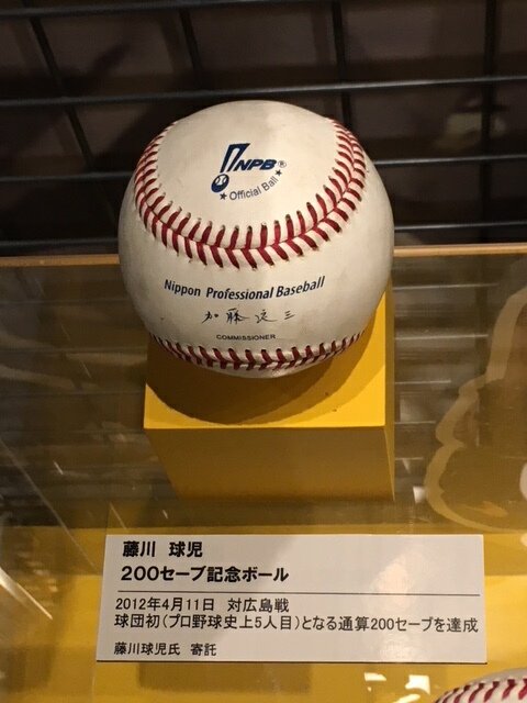 藤川球児 200セーブ 記念ボール 藤川球児 200セーブ 記念ボール