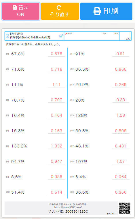 まなび365 無料学習プリント 自動作成サイト Manabi365 Twitter