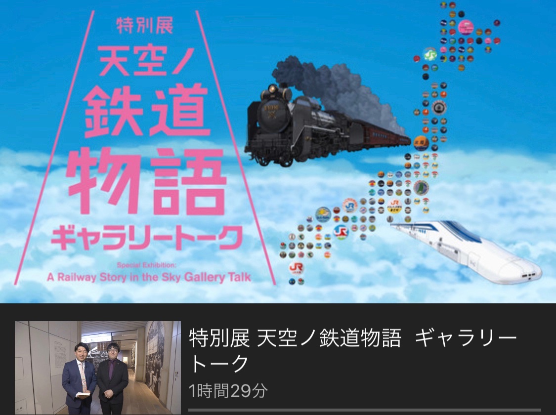 天鉄（特別展 天空ノ鉄道物語） (@tentetsuten) / Posts / X