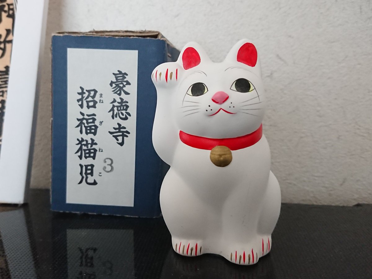 Ayumogu 豪徳寺の招福猫児 まねぎねこ 家族をいつも見守ってくれてる大切なお宝招き猫さん うちのお宝さらしますフォトコンテスト カメラはじめます万部 T Co 49ogzby5je