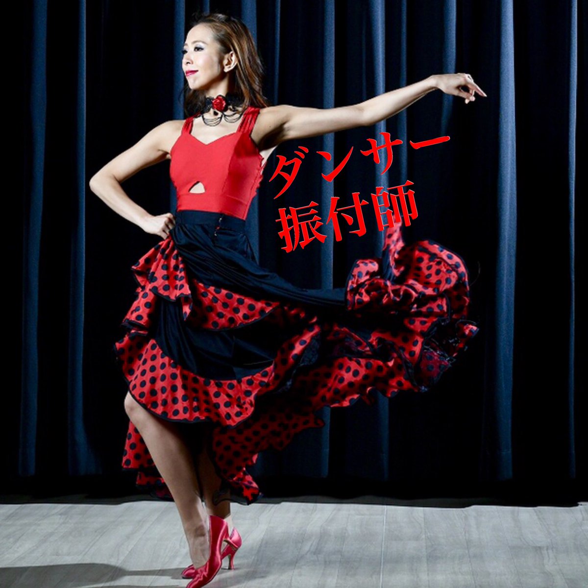 DOLCEMASAMI's tweet photo. 今夜19:00〜19:45‼️
LIVE DREAMERにてレッスン生配信❣️
こちらのアプリをインストールしてから、DOLCEMASAMIをフォロ〜してね
↓
https://t.co/VHJ2H7AJ1P
レッスンでは以前振付させて頂いたこちらの曲‼️本日ラスト‼️
↓
行かないでセニョリータ/
Erick Fukusaki
先週と先々週を繋げて踊ります💃💓💃 https://t.co/iHYKoDKhRT