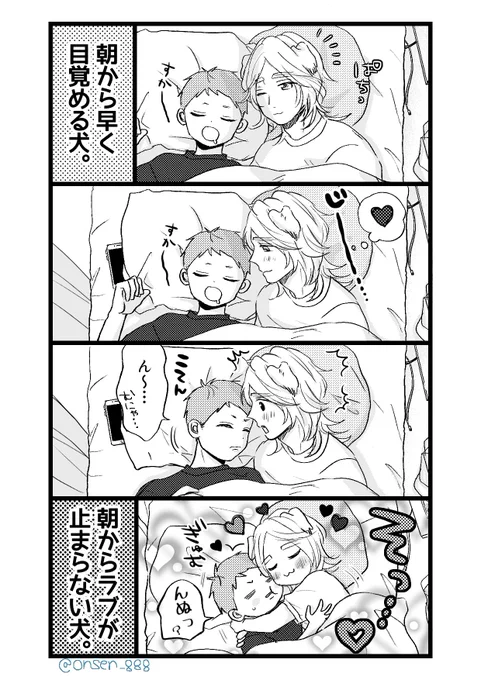 犬にとってはすべてがラブ
(∪^ω^)〜♡

#創作BL 