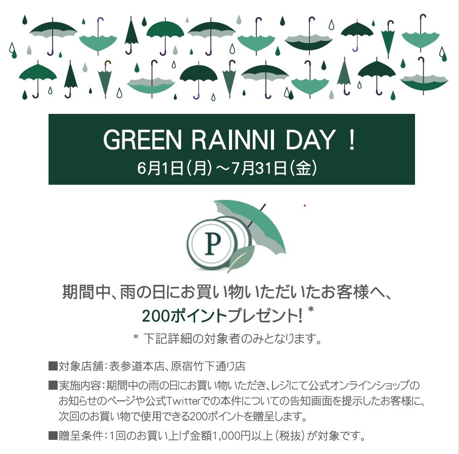 イニスフリー公式 Green Rainni Dayキャンペーン 6 1 月 7 31 金 の期間中 雨の日に 表参道本店 原宿竹下通り店 にて1000円以上 税抜 ご購入で 0ポイントをプレセント 詳しくはコチラ T Co 8dppzr43a4 雨の日もイニスフリーで