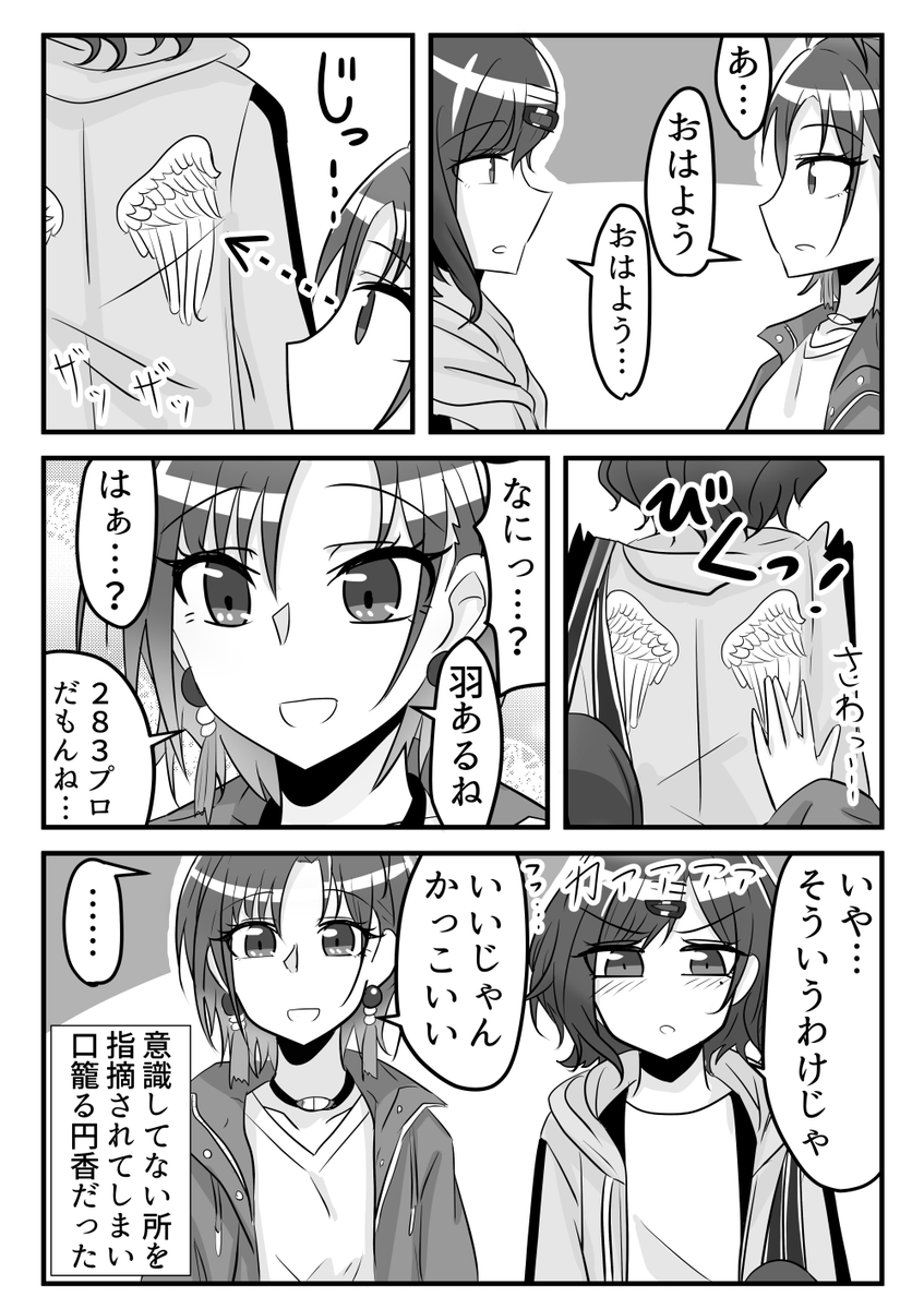 透って無言のボディタッチとか多そうだよねのとおまど漫画です。
#シャニマス #浅倉透 #樋口円香 