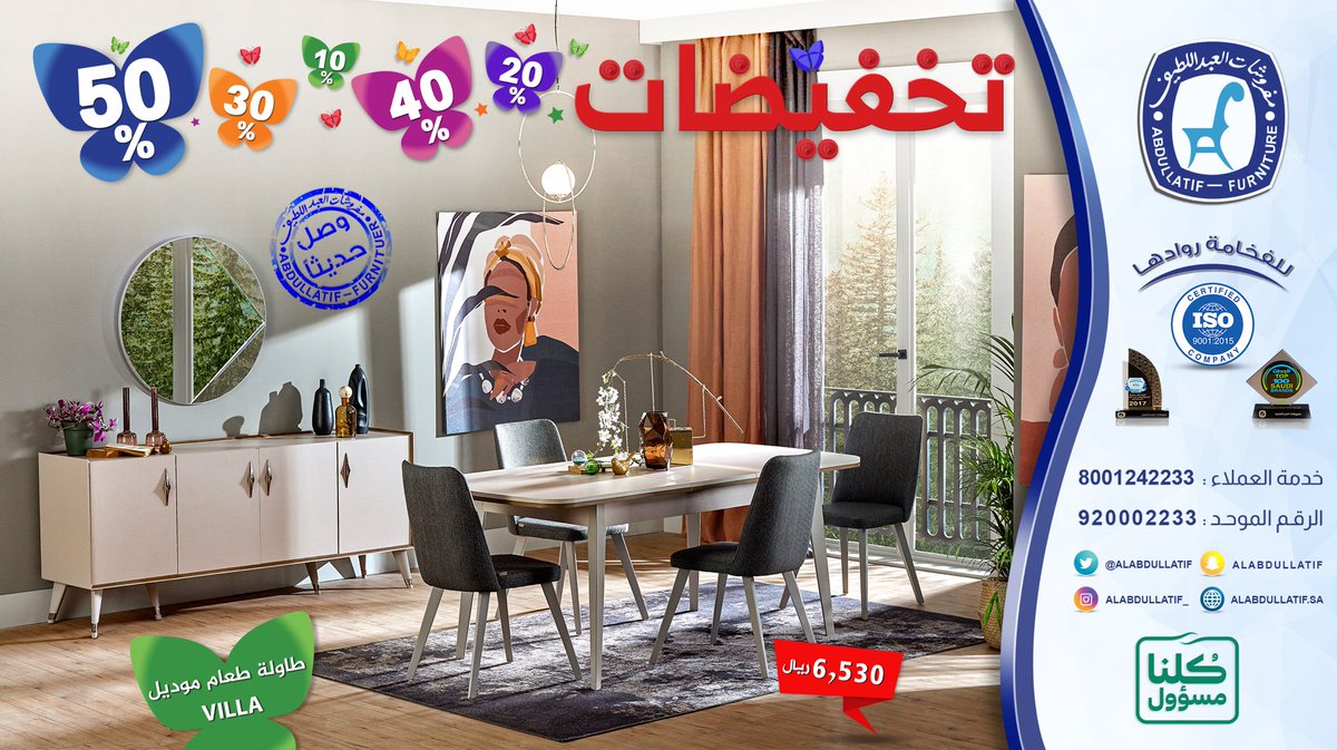 ALABDULLATIF's tweet photo. #تخفيضات_مفروشات_العبداللطيف 
الآن | "تخفيضات" من 10% - 50%

“وصل حديثا” “غرفة طعام” VILLA
• طاولة • 8 كراسي • بوفيه مع مراية
🔻 تصميم أنيق ، بسعر 6,530 ريال

نستقبلكم من 8:30 ص حتى 2:15 م

📱 0537642233
📱 0538642233
📞 920002233
#مفروشات_العبداللطيف 
#للفخامة_روادها https://t.co/nd8EzW7Q98