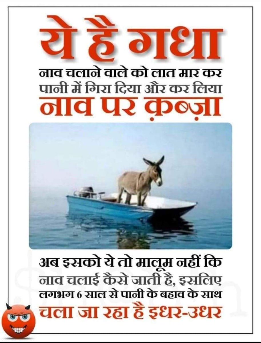 gulshan1857's tweet photo. आज इस गधे को नाव पर बैठे 6 साल हो गए। ये नांव डुबो कर ही छोड़ेगा 👎
#ModiBestPmEver #1YearofModi2 #6YearsIndiaInTears #ModiGovernment2 #ModiYear #हिंदी_पत्रकारिता_दिवस #ModiKaSixer #SaturdayMotivation #SaturdayThoughts https://t.co/4zMl4fV8nq