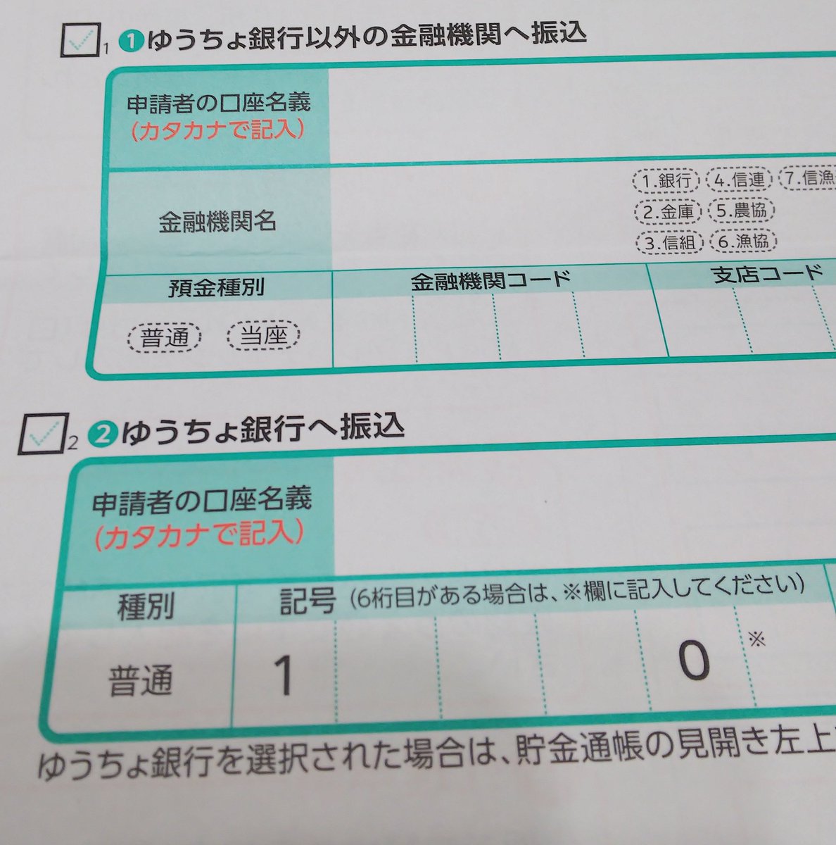 桁数 三井住友銀行口座番号 銀行の口座番号が７桁より少ないときの記入方法