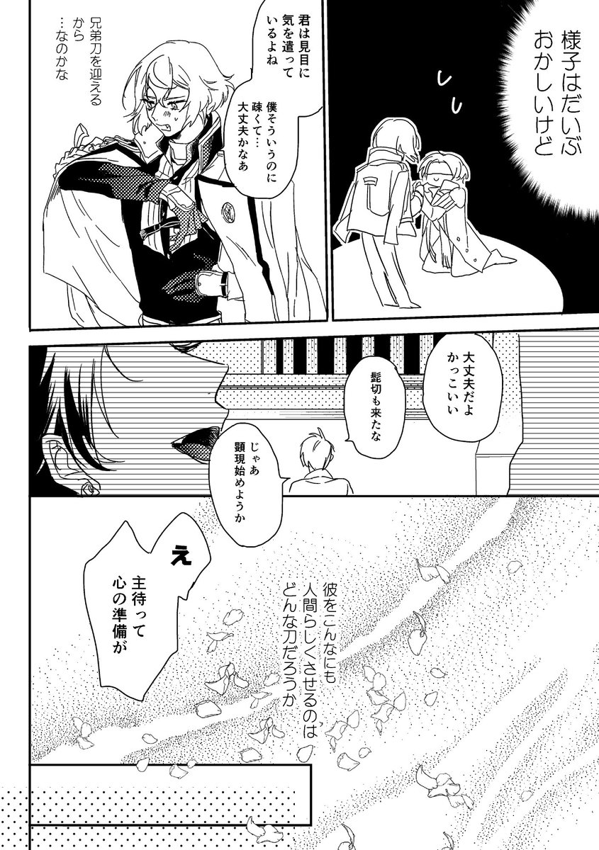 刀剣乱舞 4月25日は髭切重文指定記念日 おめでとうございます まこと の漫画 刀剣乱舞 4月25日は髭切重文指定記念日 おめでとうございます まこと の漫画