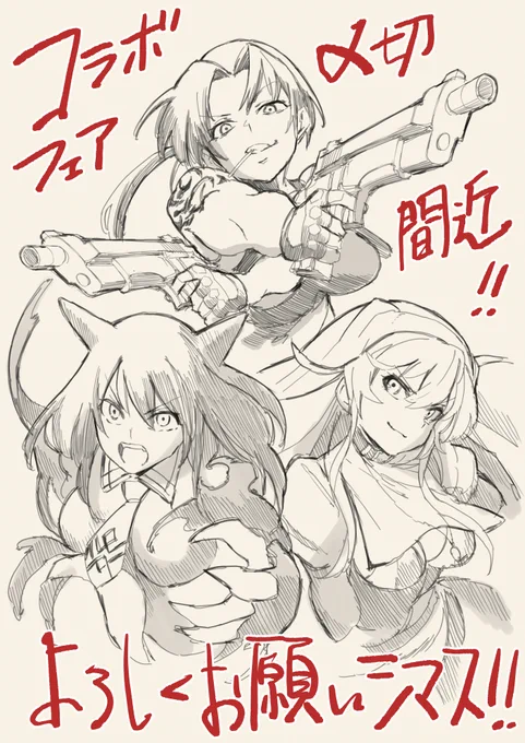 単行本コラボフェアの締め切りは明日!広江先生(@hiroerei)とやまむら先生(@yamamurahajimeA)との豪華コラボ色紙です!僕はオマケです!(小声)ガンバレッド×シスターズ①巻、ぜひよろしくお願いしますッ! 